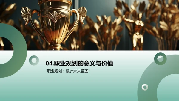职业规划大赛汇报