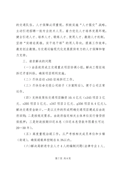 交通运输工作情况汇报精编.docx