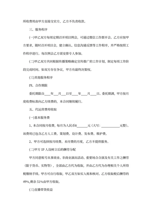 某音账号代运营合作协议