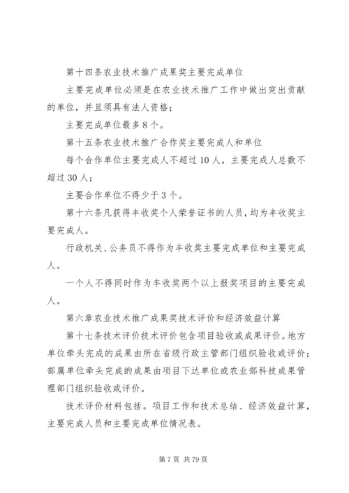 全国农牧渔业丰收奖奖励办法 (2).docx