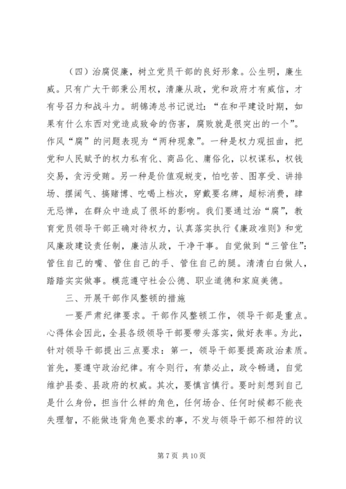 副县长在全县干部作风整顿大会上的讲话.docx