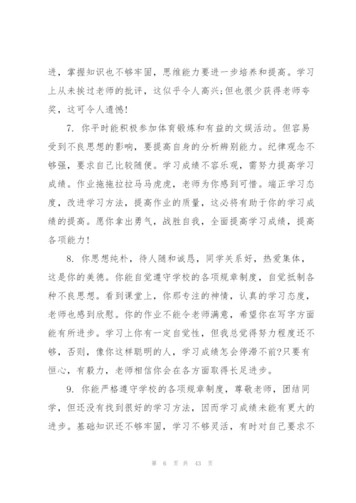 教师期末评语范文10篇范文.docx