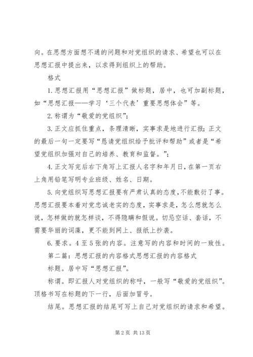 思想汇报格式内容_1.docx