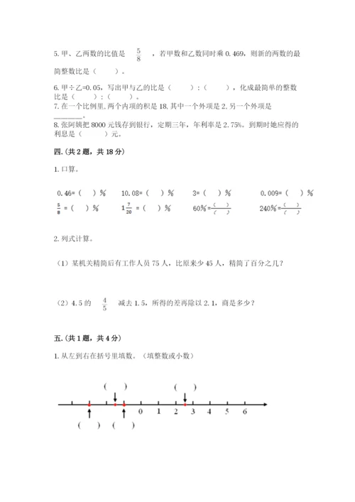 天津小升初数学真题试卷含答案（夺分金卷）.docx