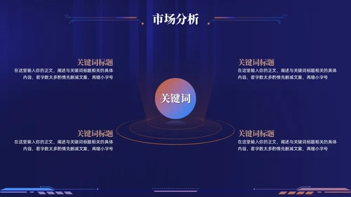 科技风企业招商合作方案项目汇报PPT模板