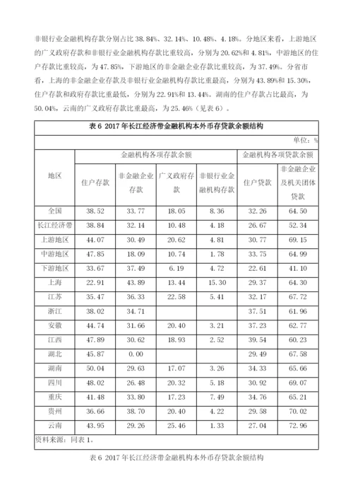 长江经济带金融业发展报告：.docx