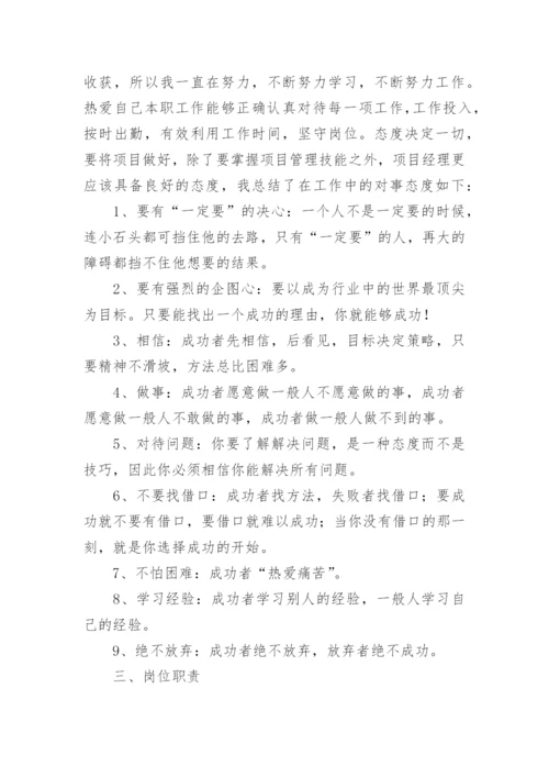 中级职称个人专业技术工作总结.docx