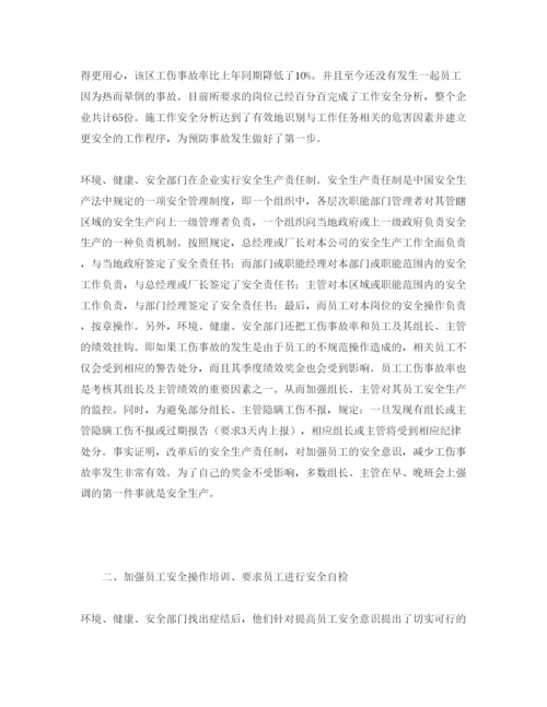 【精编】《安全管理论文》之企业防范工伤事故的有效途径.docx