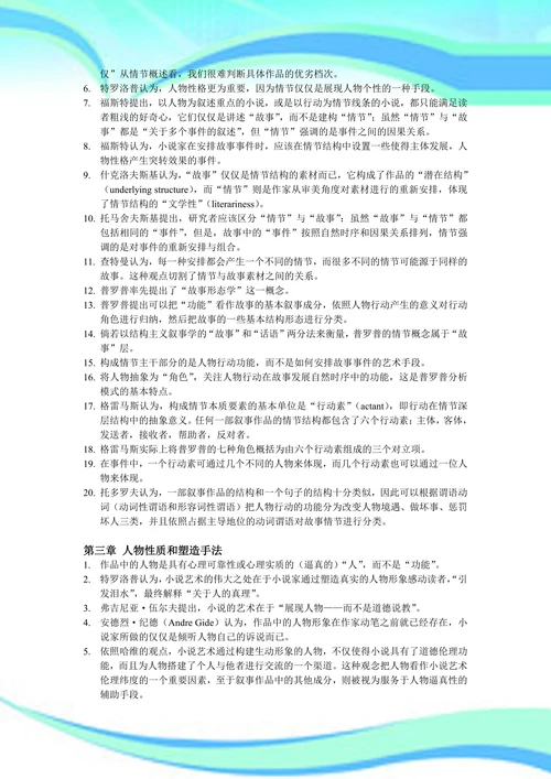 西方叙事学：经典与后经典