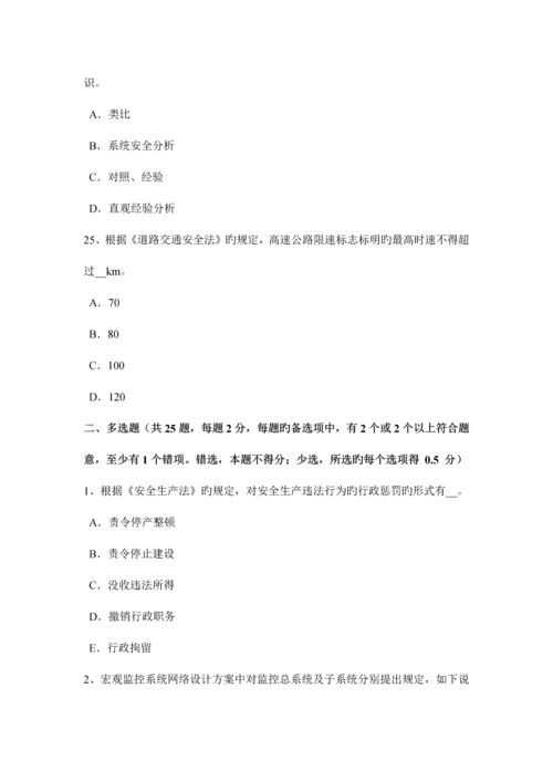 2023年上半年台湾省安全工程师安全生产法法的概念特征和分类考试试题.docx