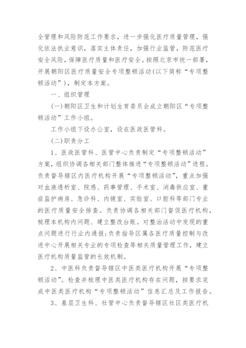 妇科医疗质量控制实施方案.docx