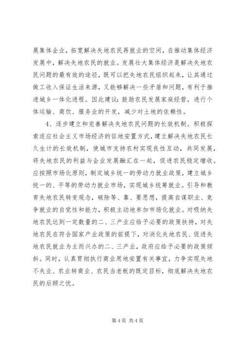 失地居民保障情况调研报告.docx