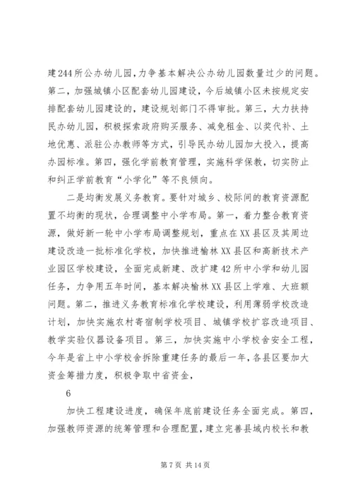 副市长胡家正在全市高中教育工作会议上的讲话 (2).docx