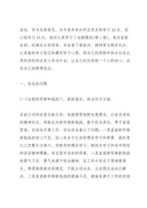 2022年组织生活会个人发言材料范文(4篇).docx