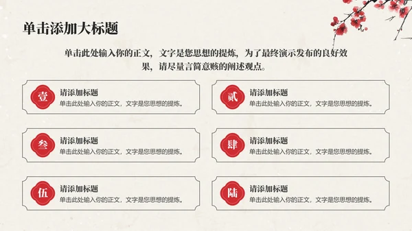 红色中国风通用PPT模板