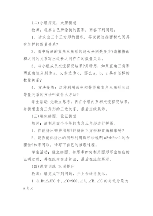 勾股定理教学设计 勾股定理优秀教案.docx