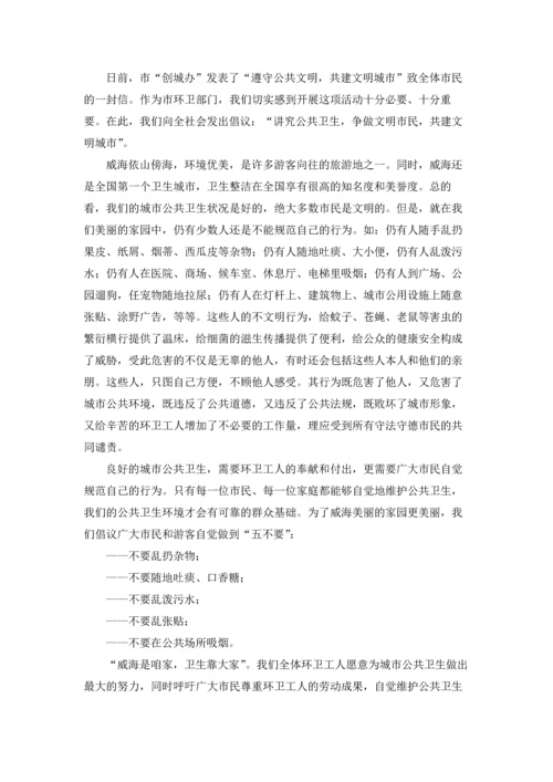关于环境卫生倡议书模板合集九篇.docx