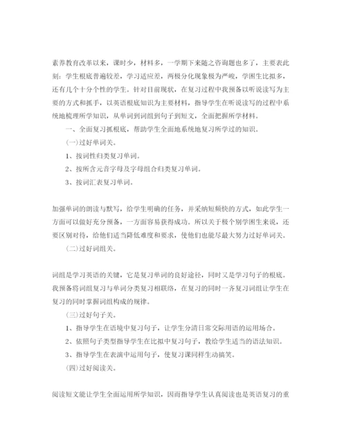 精编小学英语复习参考计划范文.docx