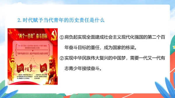 5.2 少年当自强