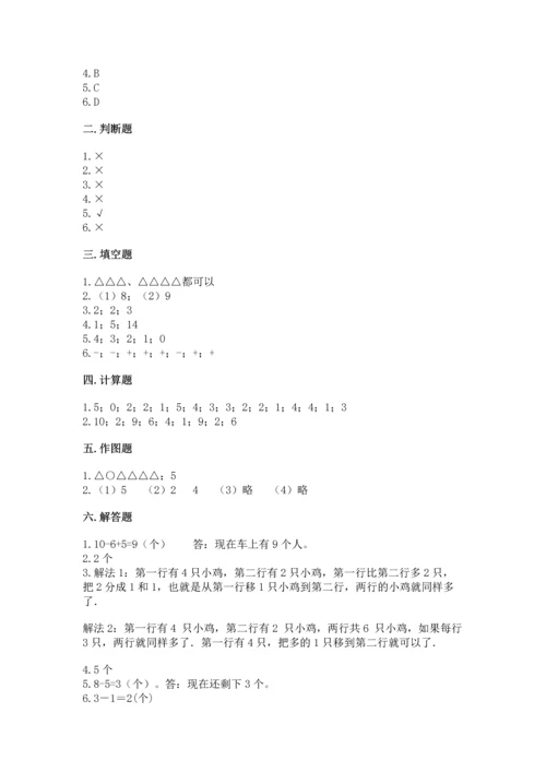 北师大版一年级上册数学期中测试卷及答案【各地真题】.docx
