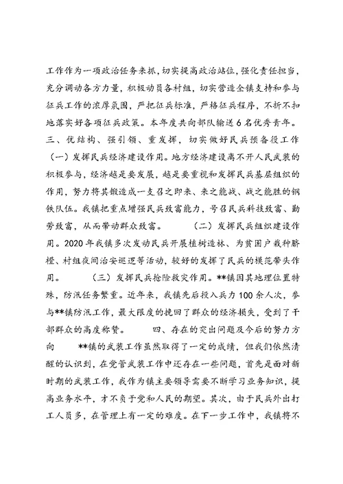 XX年落实党管武装工作述职报告 (2)