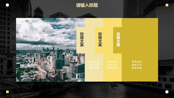 黄色简约现代感实景商务PPT模板