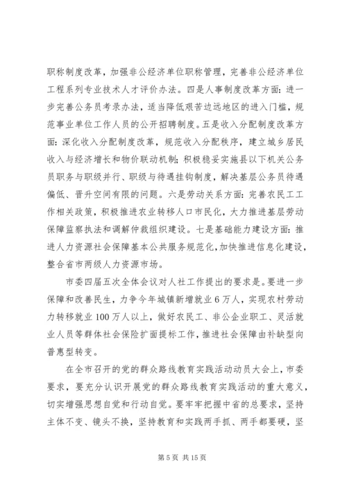 人社局某年人社工作会议致辞.docx