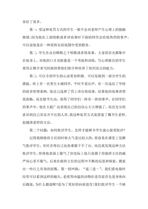 初中班主任教学心得总结范文5篇.docx