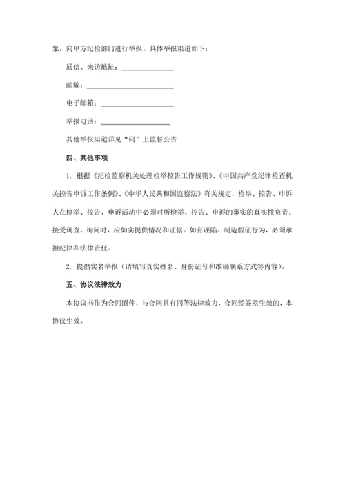 廉政管理协议书
