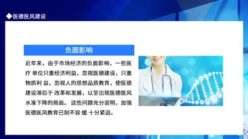 医德医风精神文明建设培训通用PPT模板