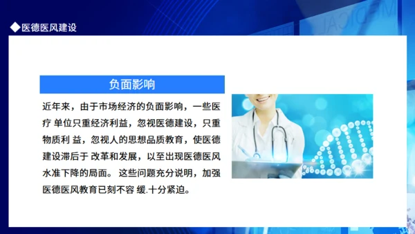 医德医风精神文明建设培训通用PPT模板
