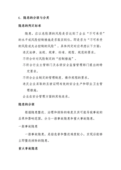 xxx家纺隐患排查治理制度