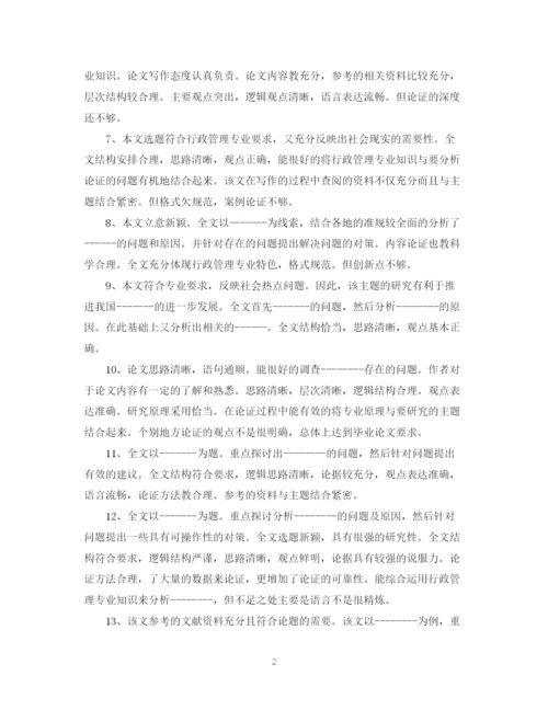 2023年毕业设计论文老师评语.docx