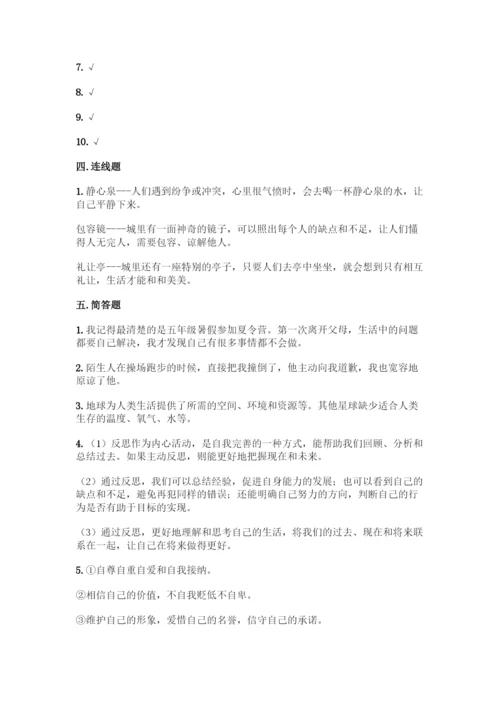 部编版六年级下册道德与法治期中测试卷(各地真题)word版.docx