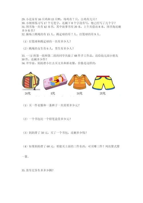 一年级下册数学解决问题50道含完整答案【网校专用】.docx