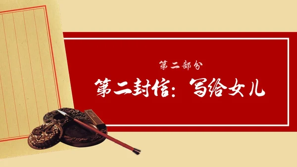 红色简约小学六年级语文PPT课件红色家书PPT模板宣传PP小学六年级语文课件