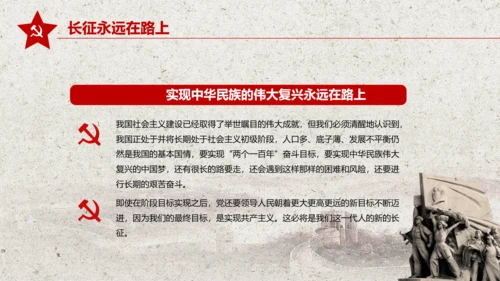 学习红军长征PPT模板80周年党课