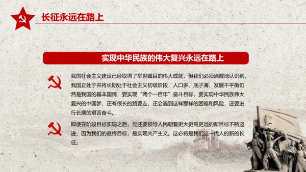 学习红军长征PPT模板80周年党课