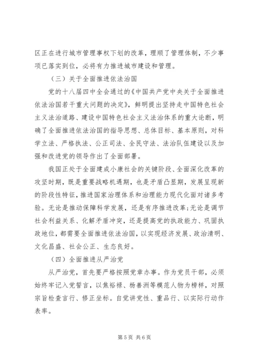 学习四个全面心得体会 (12).docx