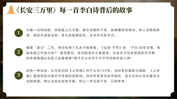 长安三万里通用PPT模板