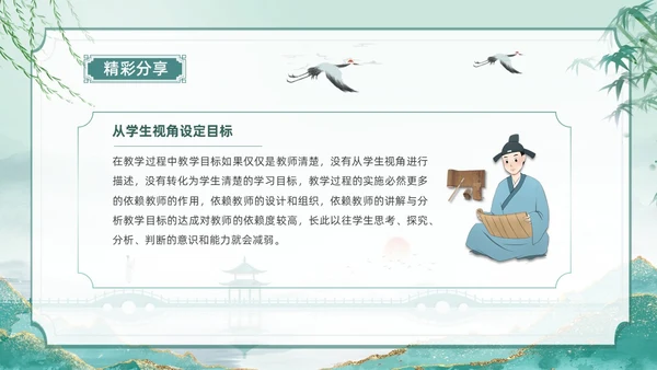 古风从教走向学读书分享读书交流PPT设计读书分享教师读书分享ppt