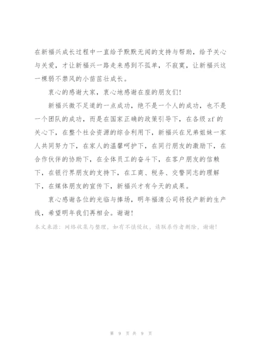 开业典礼讲话稿例文五篇.docx