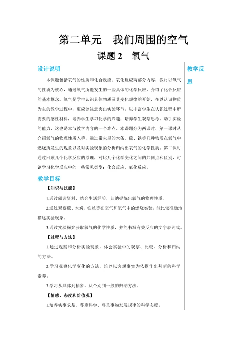【轻松备课】人教版化学九年级上册第二单元课题2 氧气 教学详案