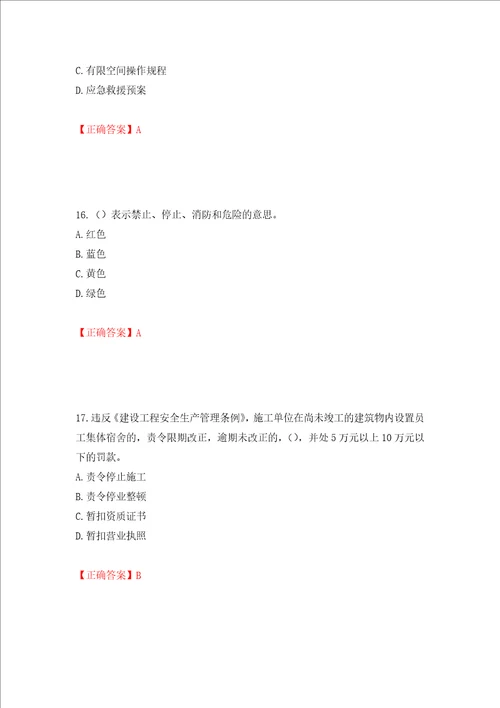 2022年湖南省建筑施工企业安管人员安全员C2证土建类考核题库全考点模拟卷及参考答案第42期