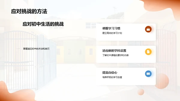 六年级生活导览