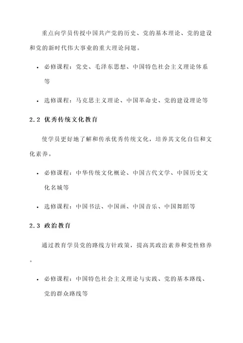 红色文化教育学院运作方案