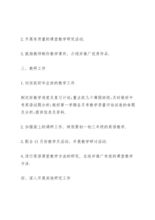 英语科目老师明年工作计划怎么写4篇.docx