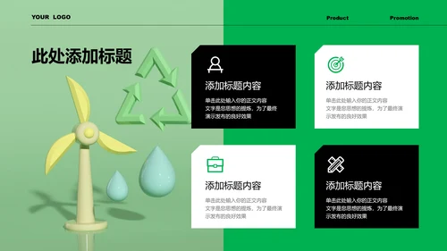 绿色商务风新能源转正述职通用PPT演示模板