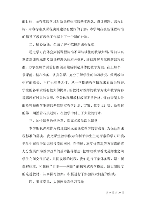 关于八年级物理教学总结范文6篇.docx