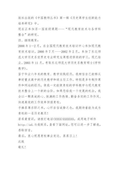 应聘教师自荐信怎么写.docx